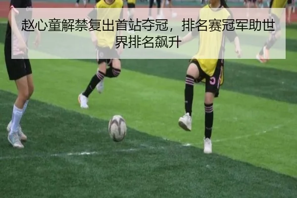 zhao-xin-tong-jie-jin-fu-chu-shou-zhan-duo-guan-pai-ming-sai-guan-jun-zhu-shi-jie-pai-ming-biao-sheng-2-290.jpg